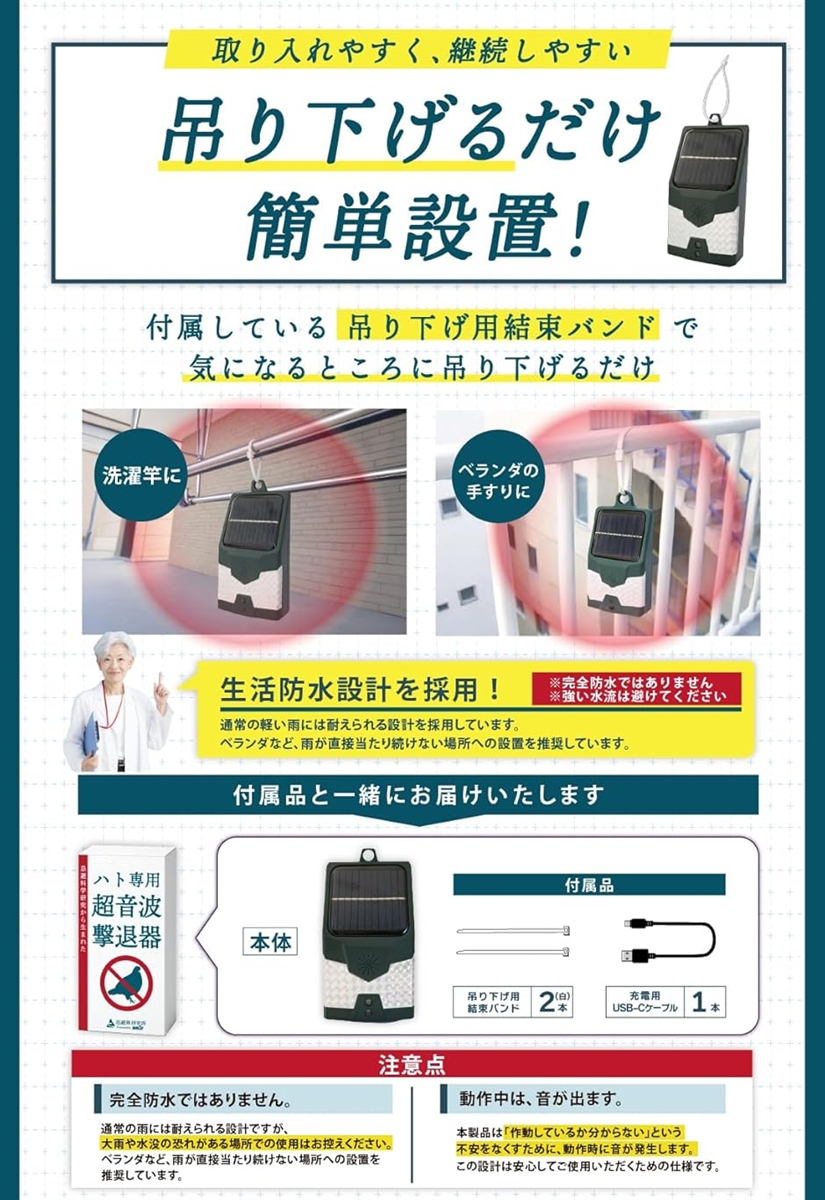 鳩が嫌がる超音波・2パターンの周波数 鳩よけ 鳥よけ 撃退 充電式 吊り