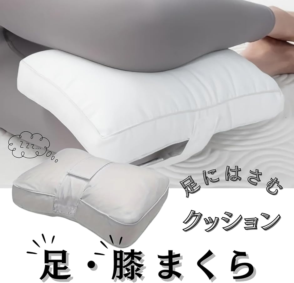 足 膝 枕 横向き 寝 用 クッション 抱き枕...の詳細画像2