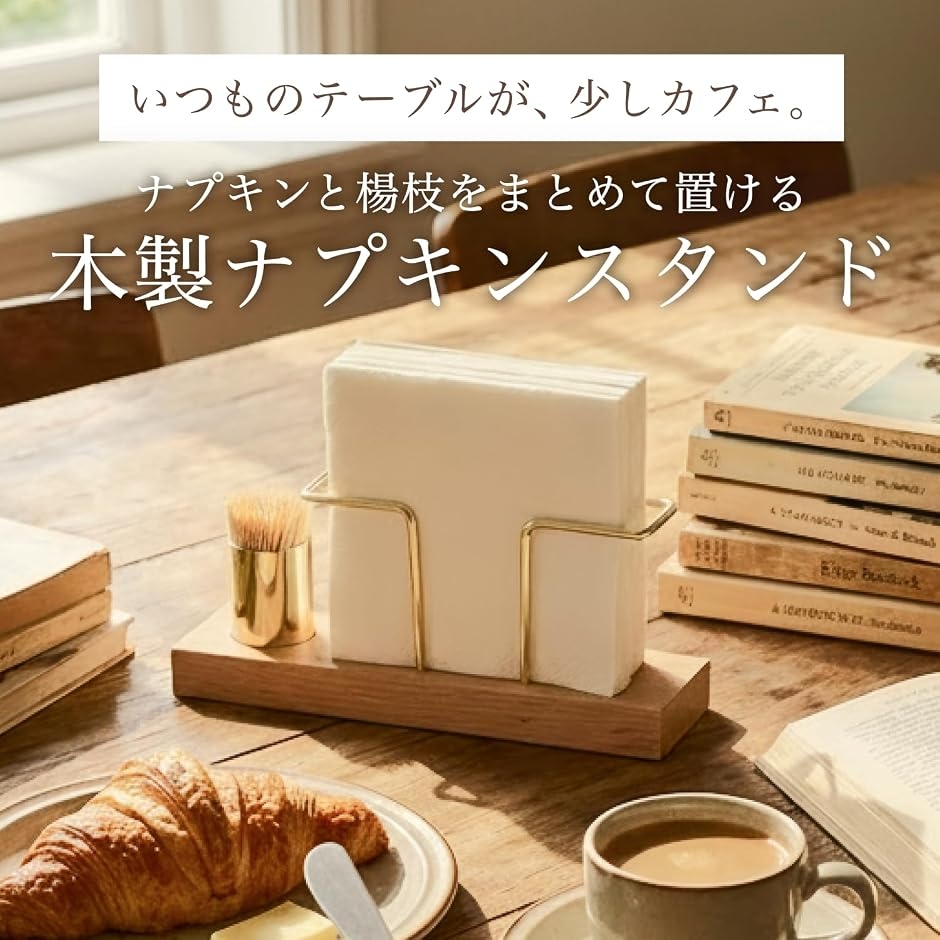 ナプキンスタンド ペーパーナプキンホルダー 木製 卓上 楊枝入れ付き