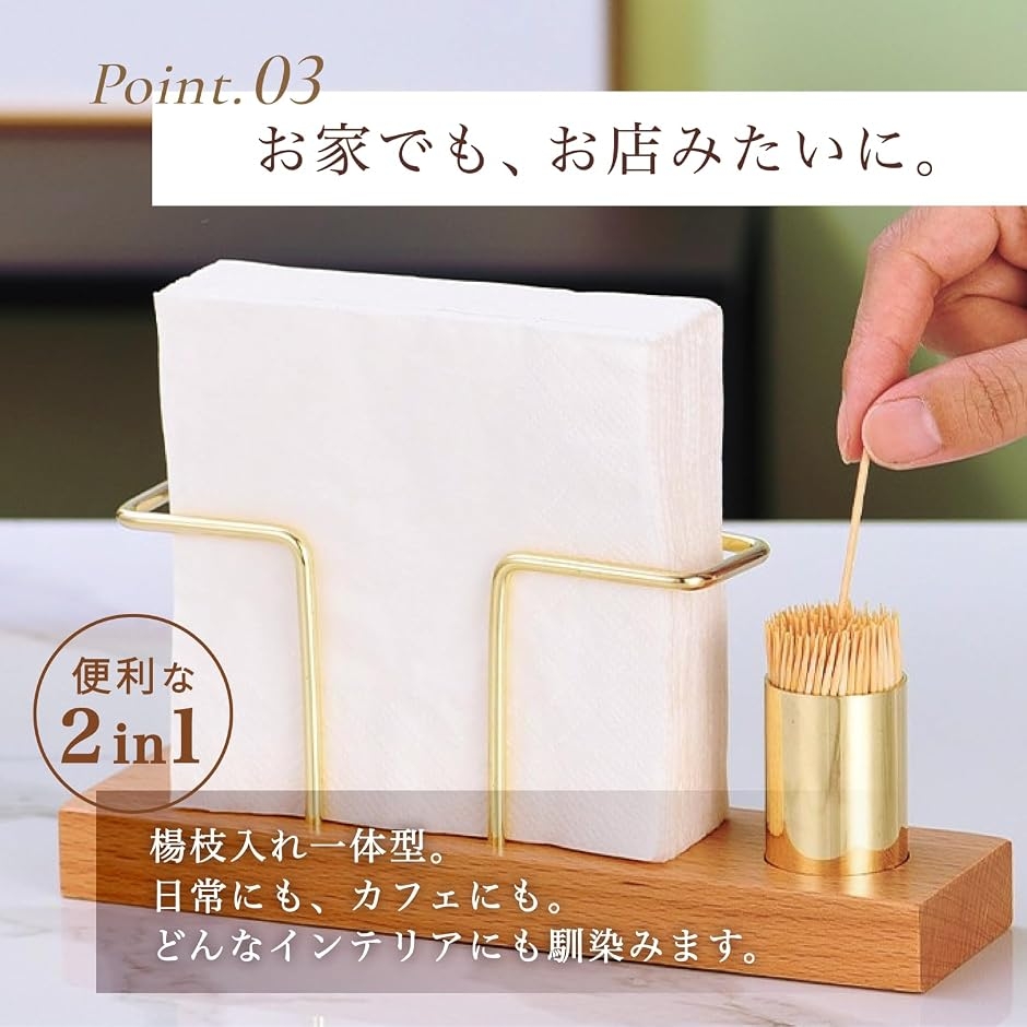 ナプキンスタンド ペーパーナプキンホルダー 木製 卓上 楊枝入れ付き
