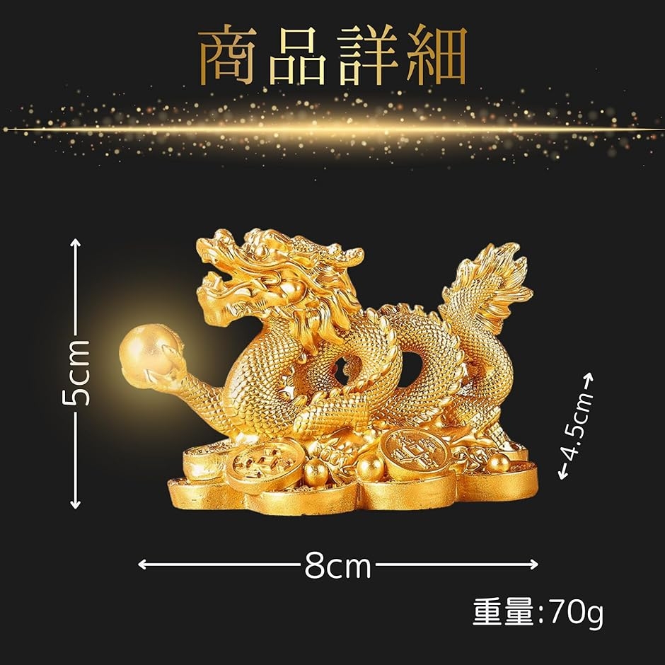 置物 金色 龍 ドラゴン オブジェ 風水 インテリア 開運 縁起物 玄関