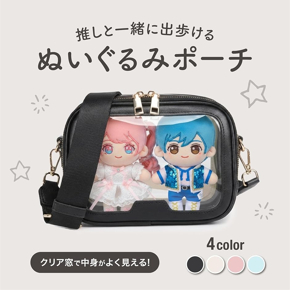 ぬいぐるみポーチ ぬいポーチ 推しぬい クリア ショルダー 自立 マチ