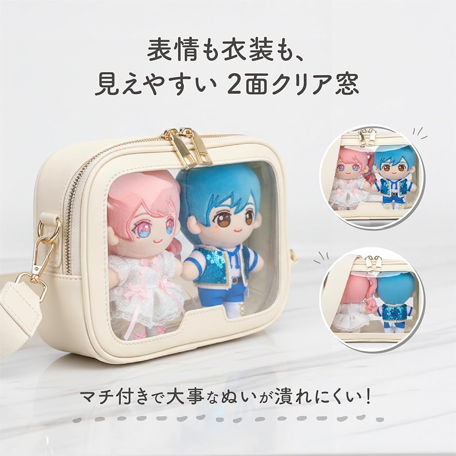 ぬいぐるみポーチ ぬいポーチ 推しぬい クリア ショルダー 自立 マチ