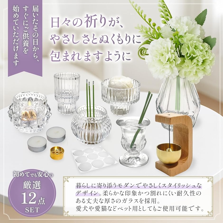 仏具 厳選 12点セット ガラス ミニ 仏具セット 線香立て 香炉 花瓶