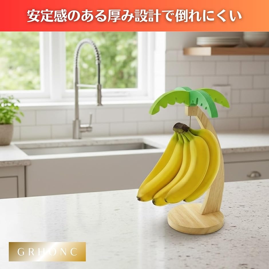 バナナスタンド おしゃれ 天然木 バナナホルダー 吊り下げ バナナ