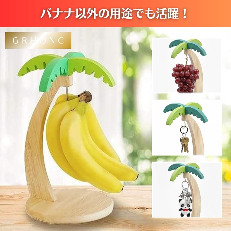 バナナスタンド おしゃれ 天然木 バナナホルダー 吊り下げ バナナ