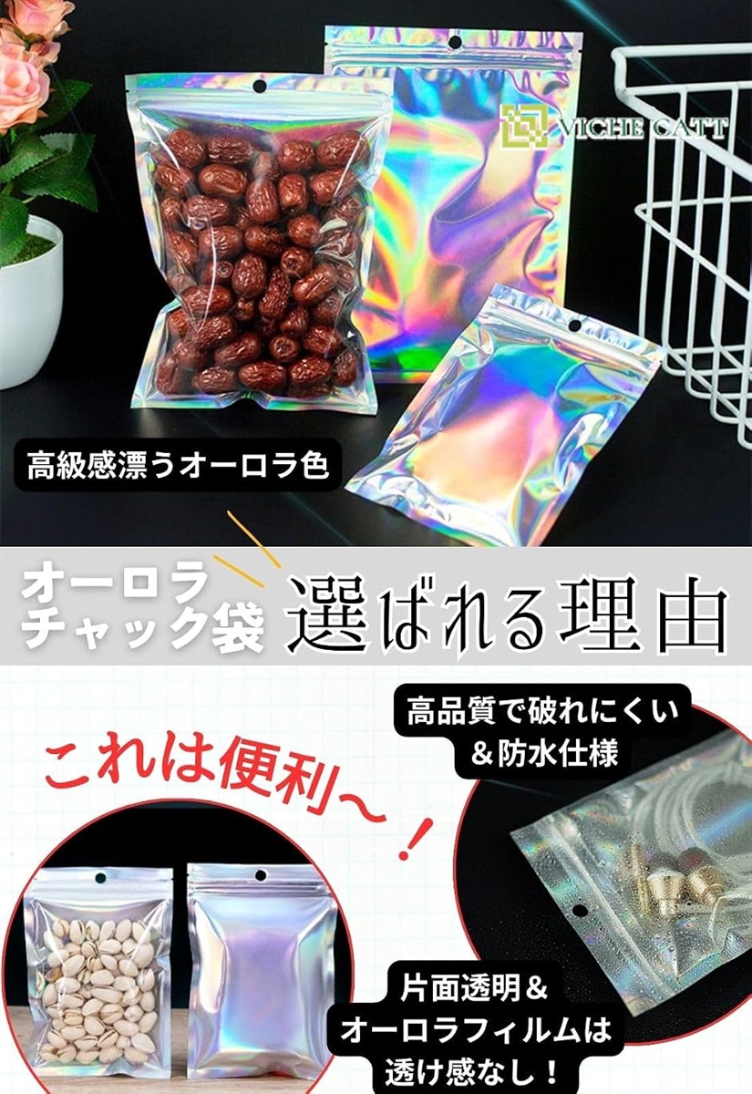 チャック付き袋 オーロラ ラッピング ミニ ジッパー (オーロラカラー
