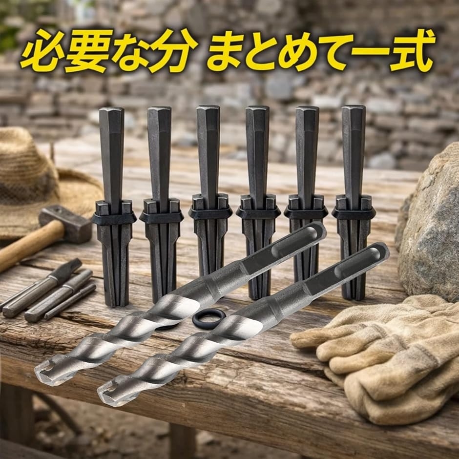 セリ矢 コンクリートドリル セット 16mm 5本+2本 石割用 (ガンメタル