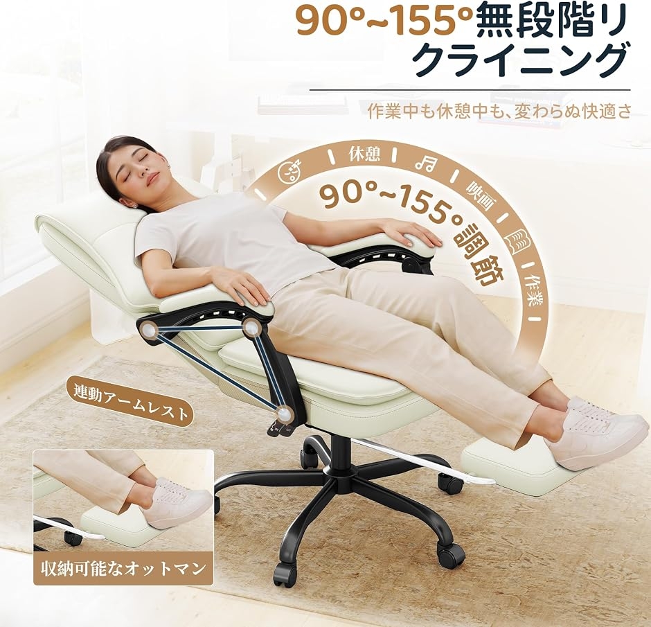オフィスチェア デスクチェア 155度無段階 リクライニングチェア　在宅　椅子 オフィスチェア デスクチェア オットマン付き 人間工学 リクライニング