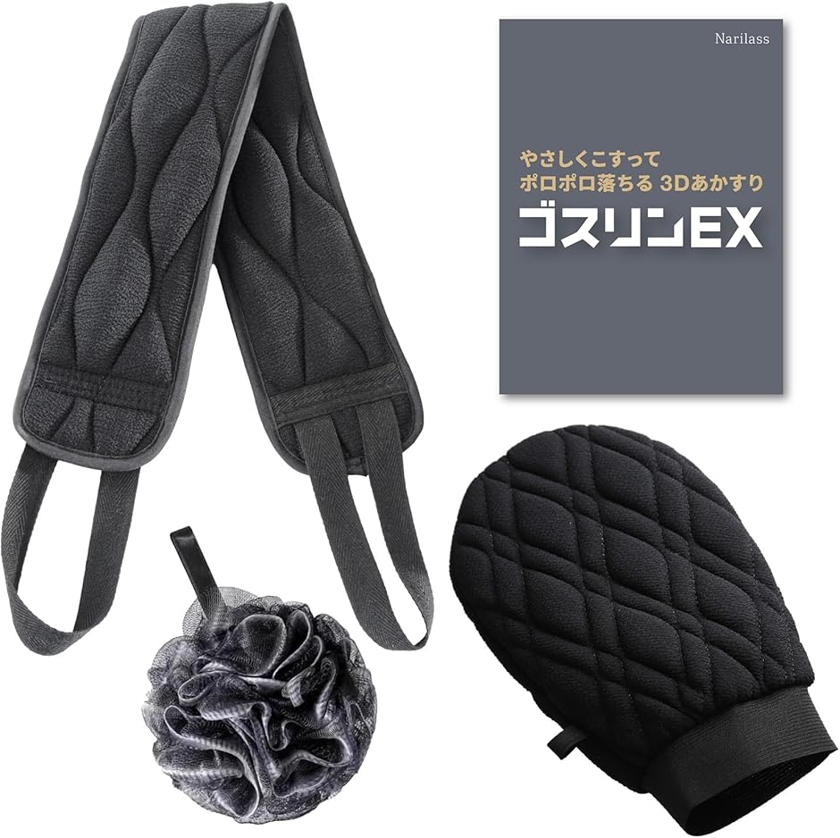 あかすり セット ゴスリンEX Plus あかすりミトン 背中用あかすり