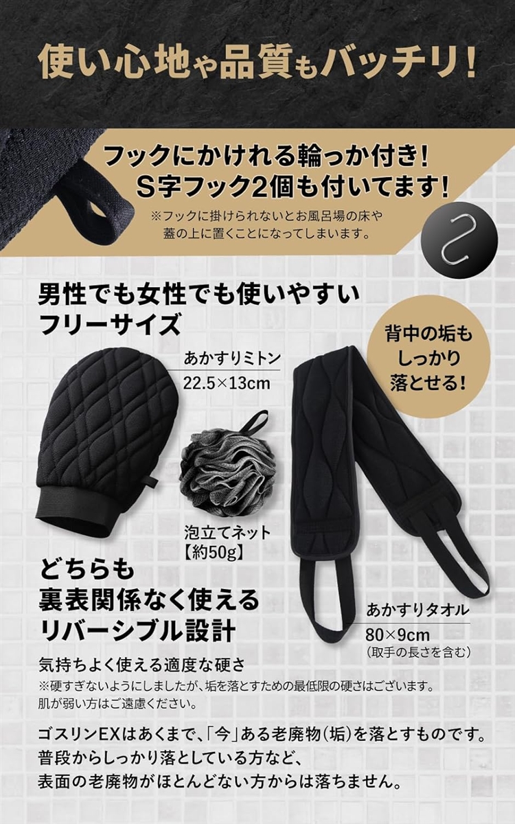 あかすり セット ゴスリンEX Plus あかすりミトン 背中用あかすり