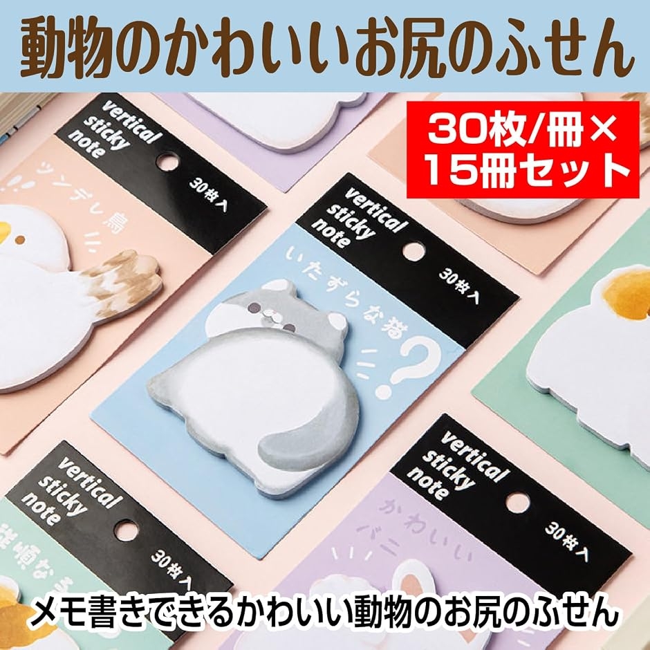付箋 かわいいお尻 動物 ふせん アニマル ステッカー 注釈 索引用 転写