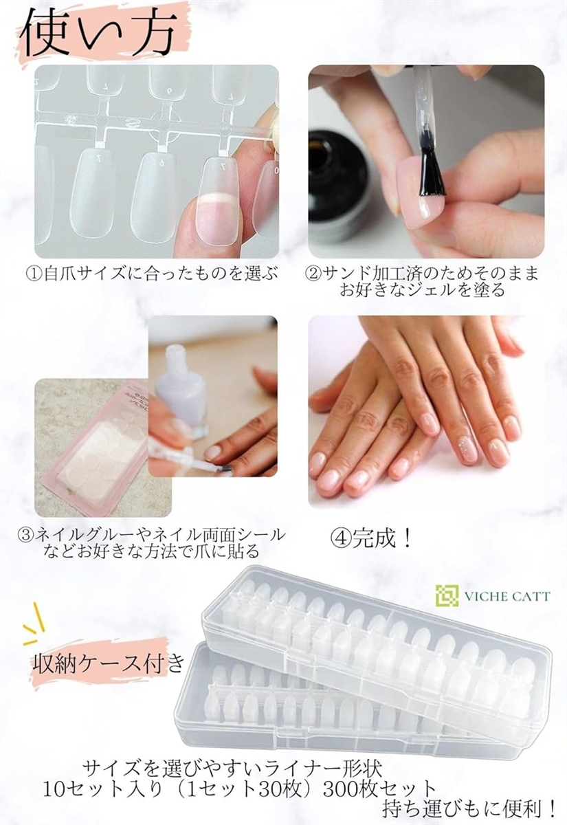 ネイルチップ クリア 付け爪 サンディング加工済 300枚セット つけ爪