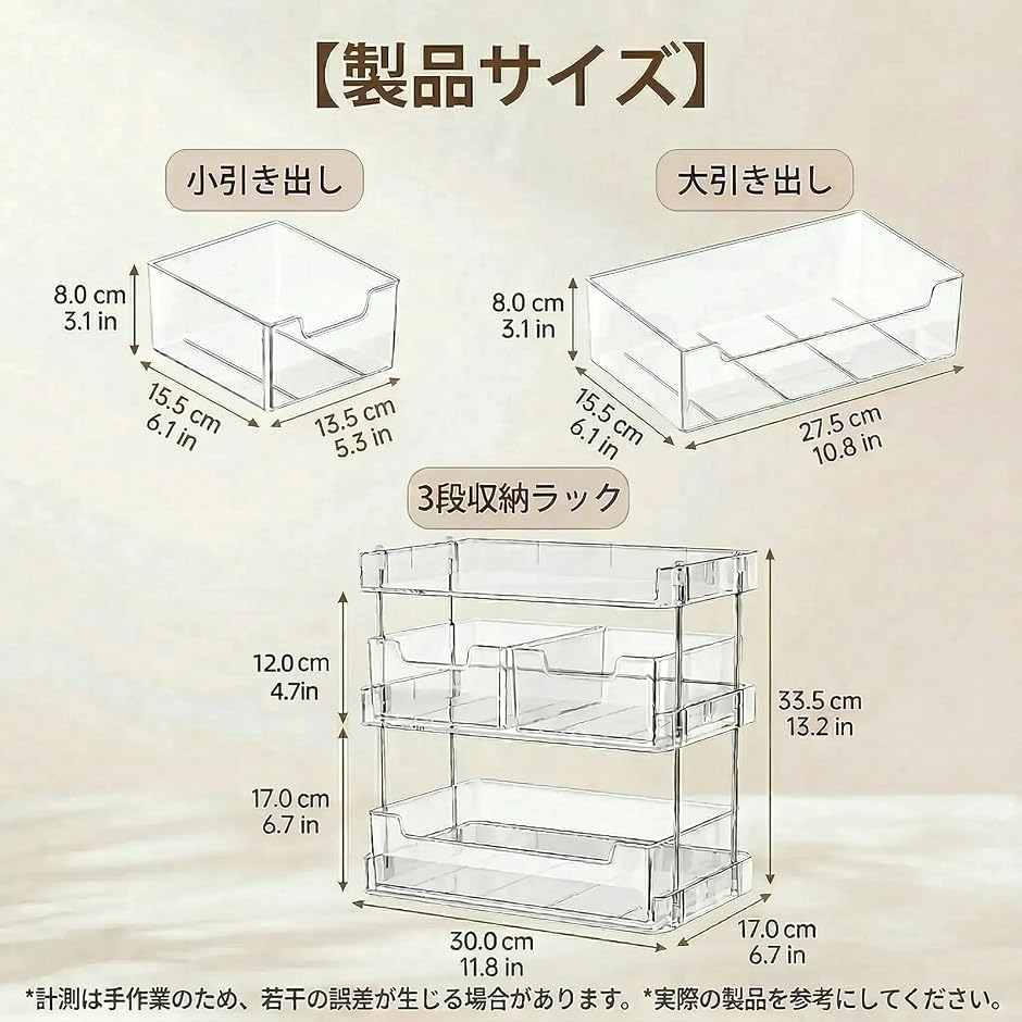 化粧品収納ボックス アクリル 透明 3段 引き出し付き メイクボックス