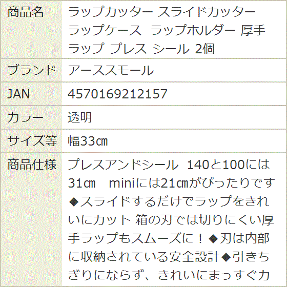 ラップカッター スライドカッター ラップケース ラップホルダー 厚手 プレス シール 2個 (透明, 幅33cm) 関連画像5