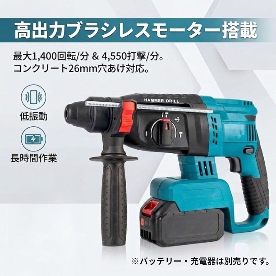 互換品】 充電式ハンマードリル ブラシレス 3モード切替 正逆転対応