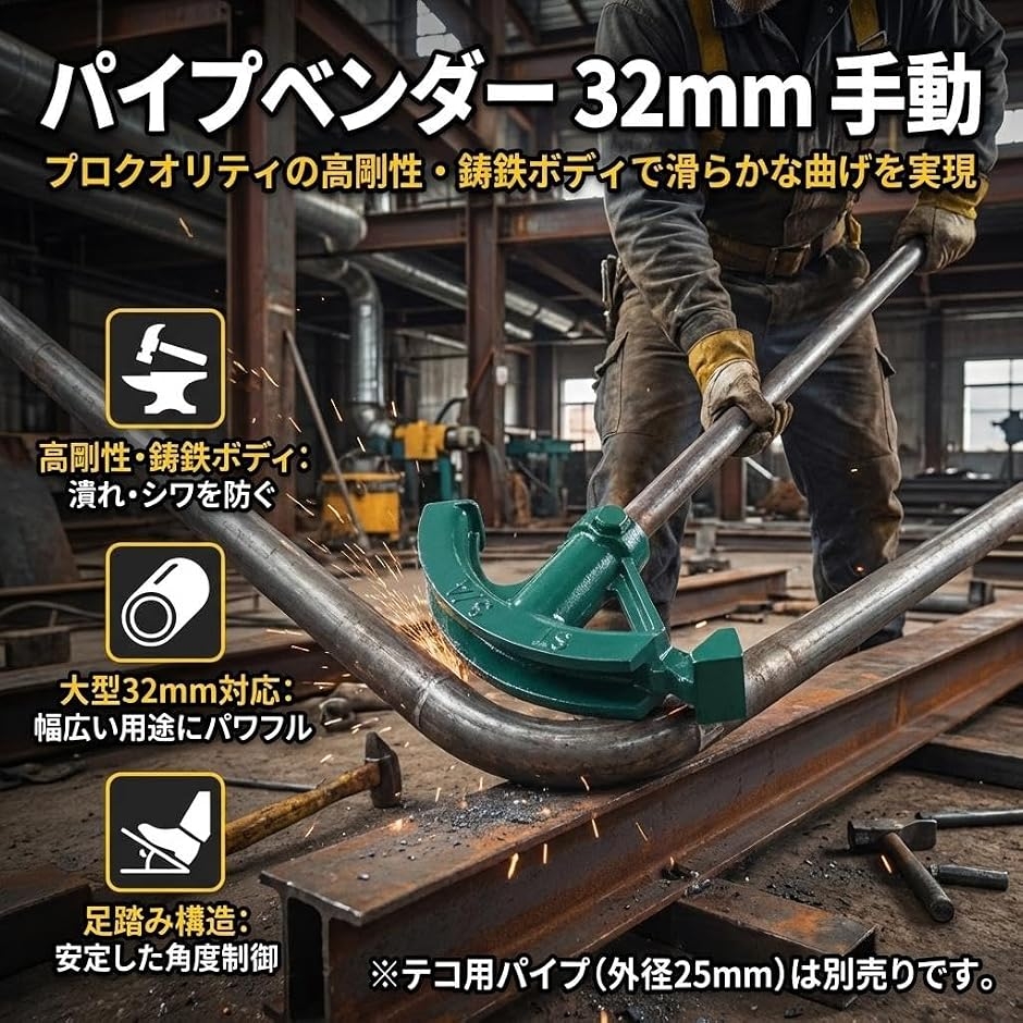 手動32mm パイプベンダー ハンドチューブベンダー 90-180度曲げ 鋳鉄製