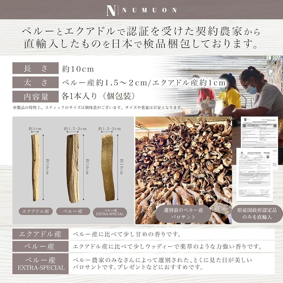 幸福を呼び込む香木 パロサント お香 スターターキット お試し (ペルー