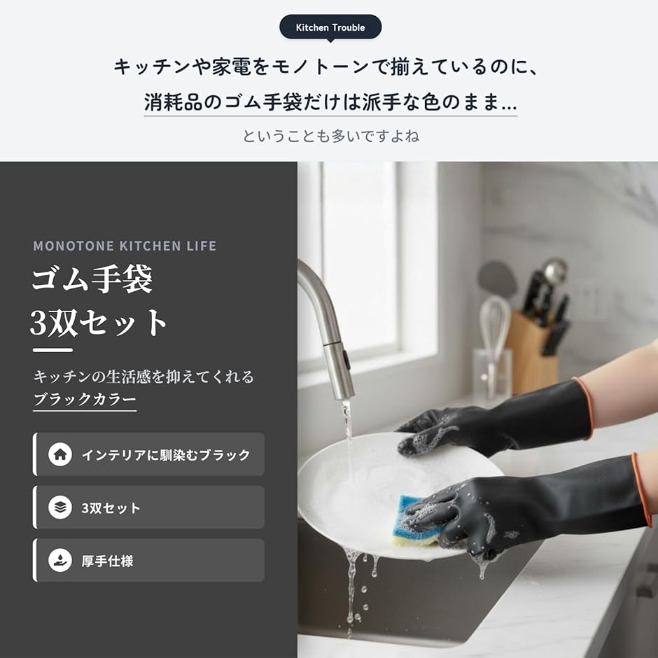 キッチン ゴム手袋 3双セット 黒 厚手 食器洗い 掃除 まとめ買い