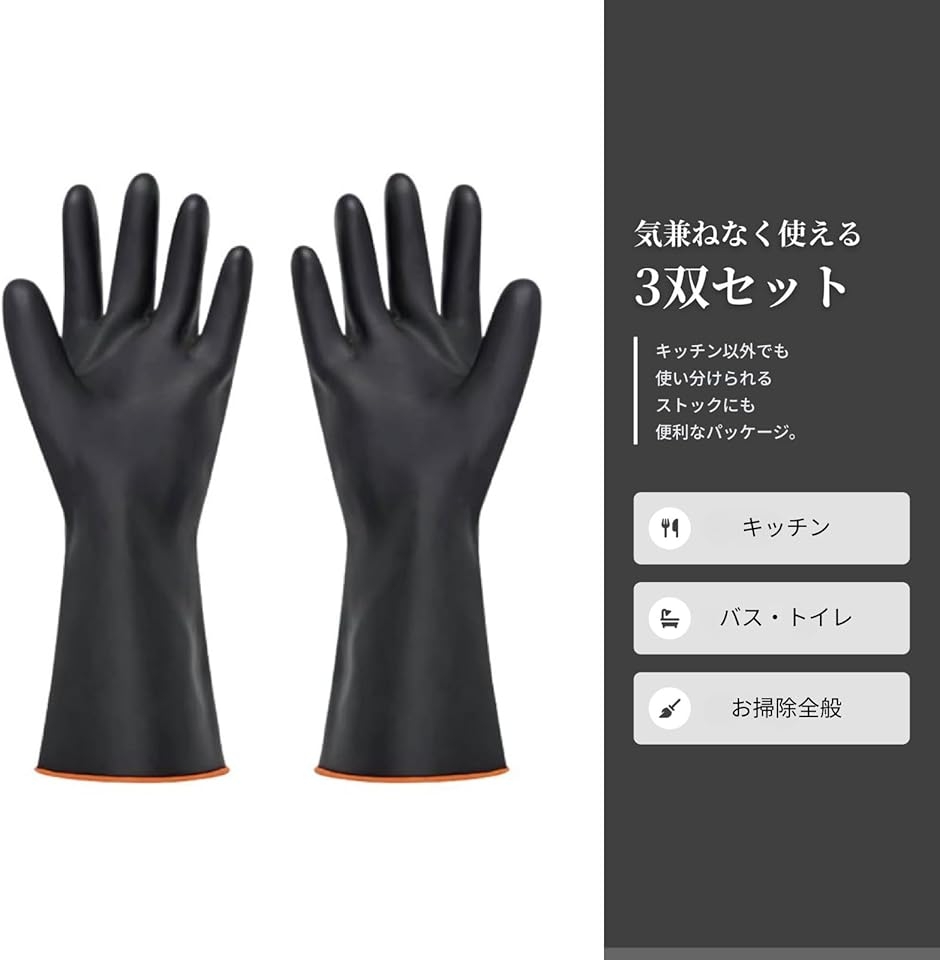 キッチン ゴム手袋 3双セット 黒 厚手 食器洗い 掃除 まとめ買い