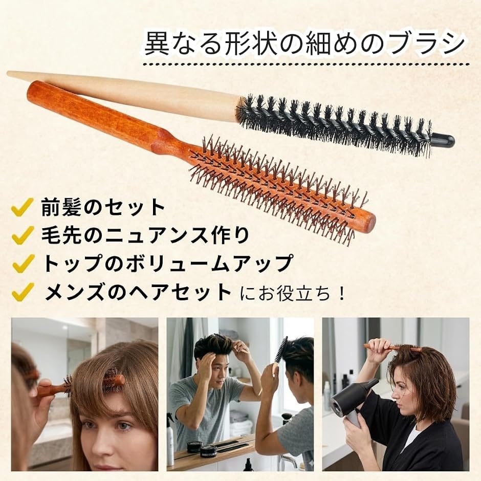 ロールブラシ 細い 短髪 根元 前髪 立ち上げ パーマ 癖毛伸ばし