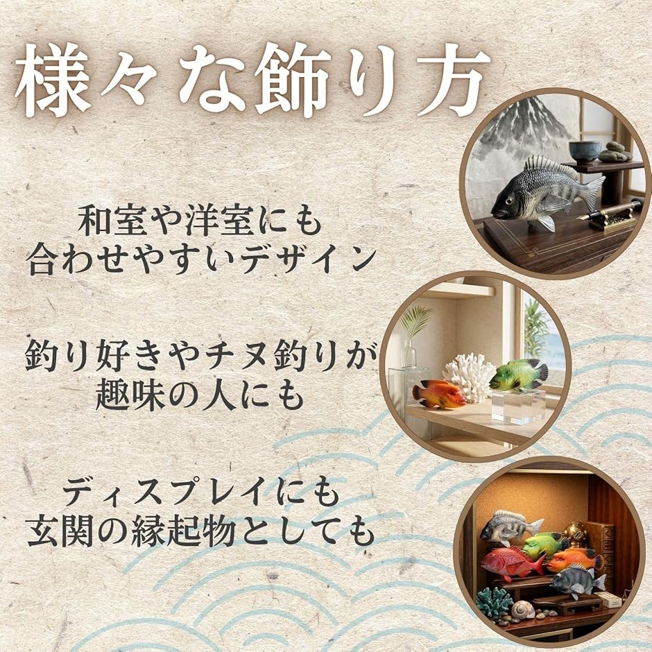 鯛 チヌ 魚 黒鯛 置物 置き物 インテリア オブジェ フィギュア 雑貨