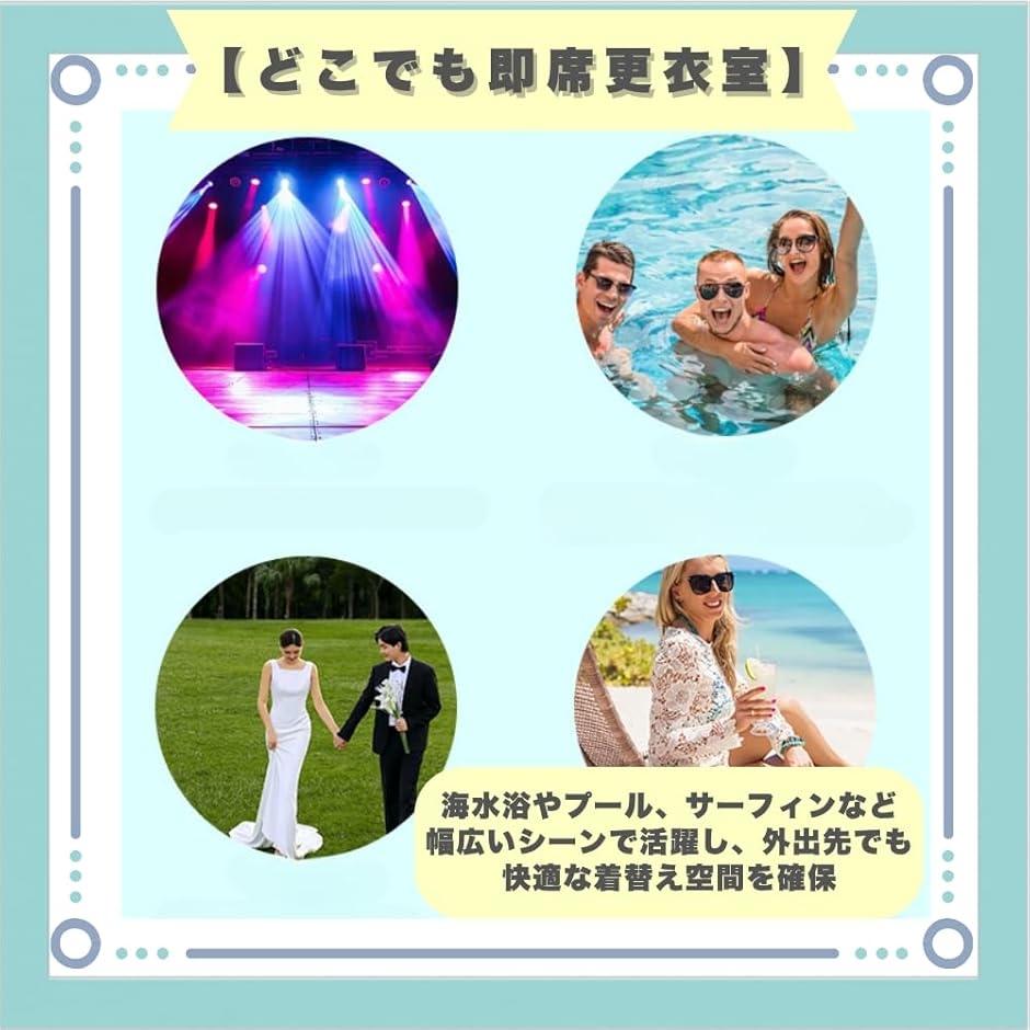 お着換えポンチョ プール 海 ケープ 災害 便利グッズ (ブラック