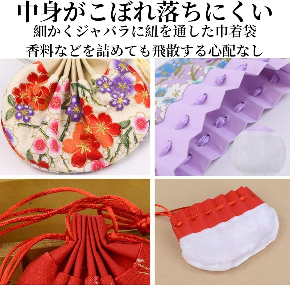 巾着袋 香袋 匂い袋 ミニ巾着袋 小物入れ 収納袋 和風 4色計8点セット