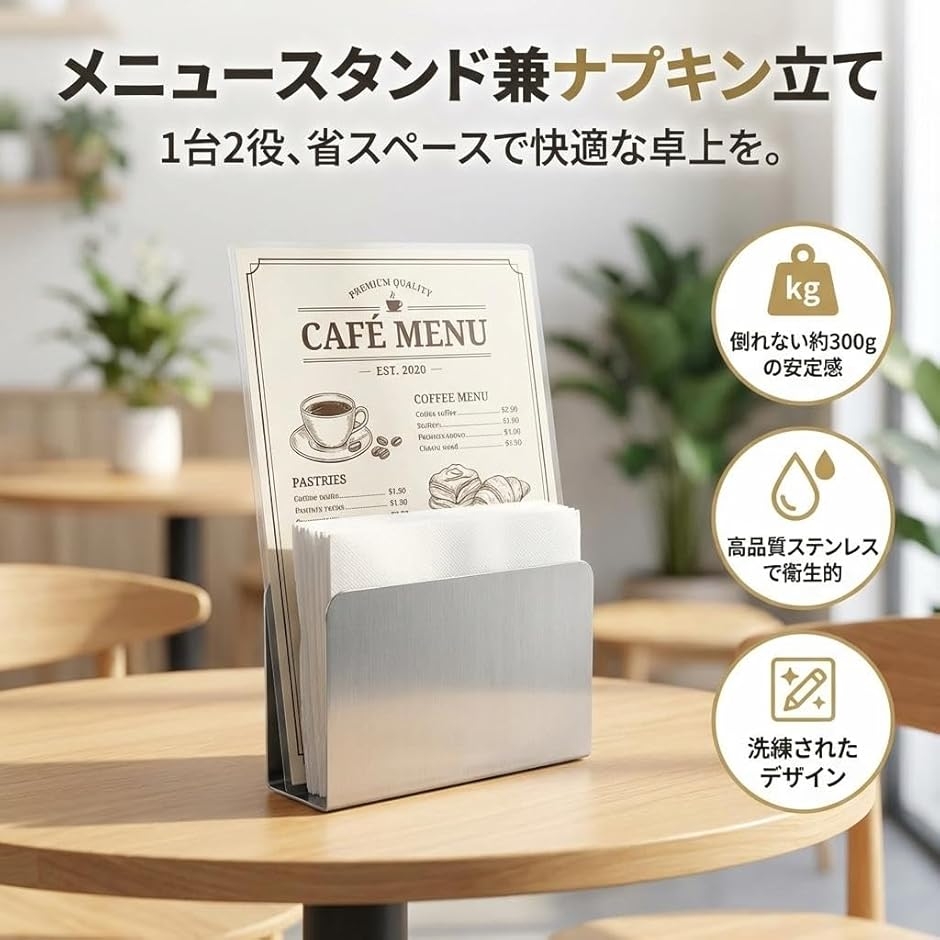 メニュースタンド ナプキン立て ステンレス 卓上 ナフキン立て 300gの
