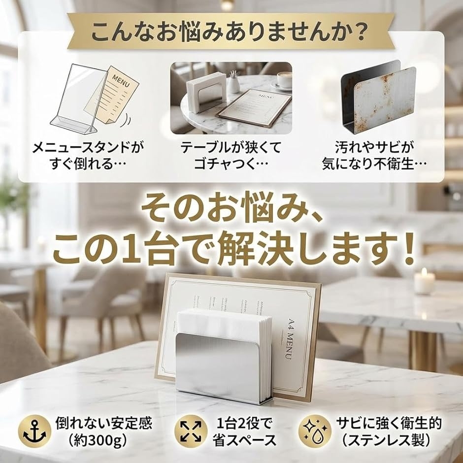 メニュースタンド ナプキン立て ステンレス 卓上 ナフキン立て 300gの