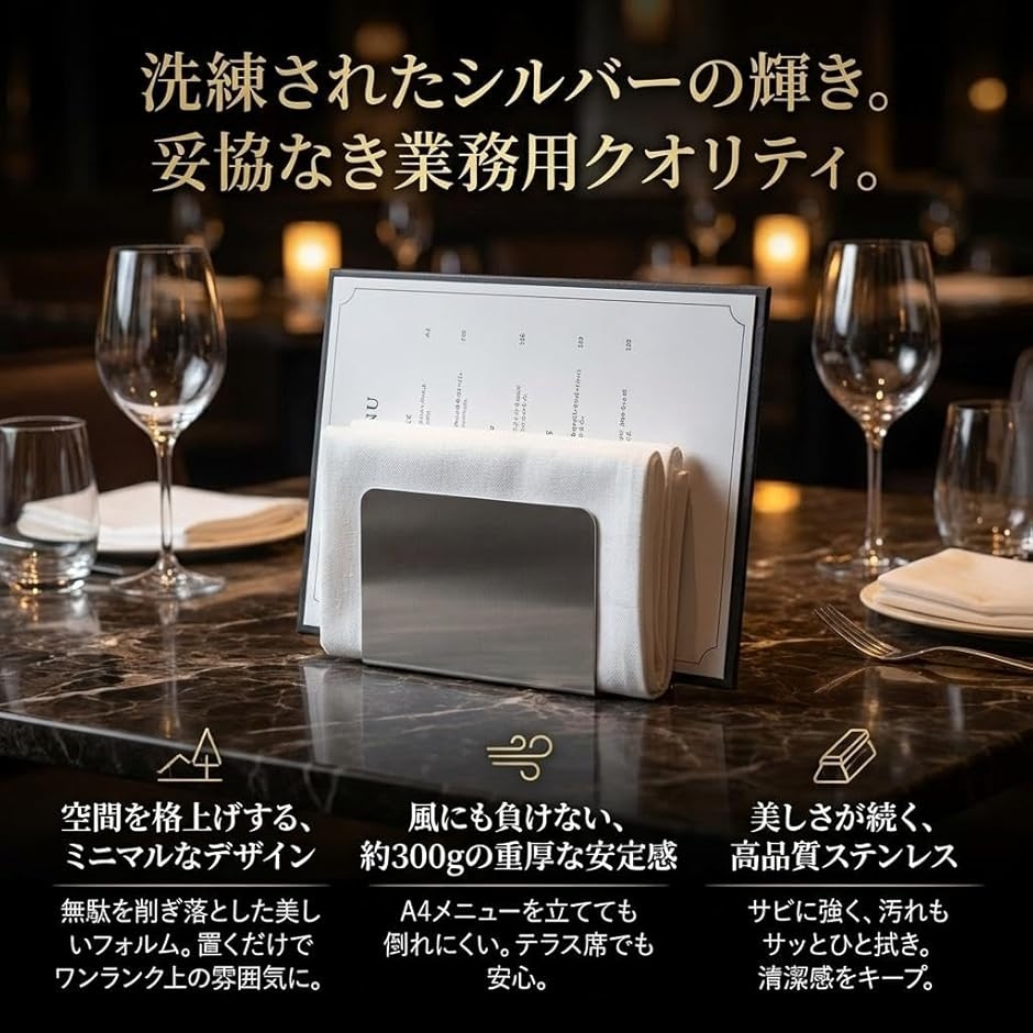 メニュースタンド ナプキン立て ステンレス 卓上 ナフキン立て 300gの