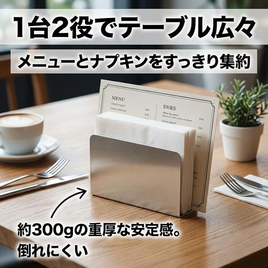 メニュースタンド ナプキン立て ステンレス 卓上 ナフキン立て 300gの