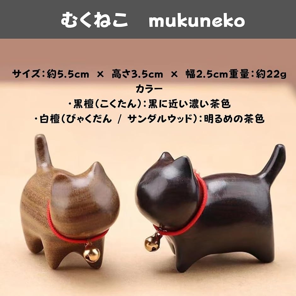 木製 猫 置物 天然木 ミニ猫オブジェ 黒檀 白檀 サイプレス 手彫り