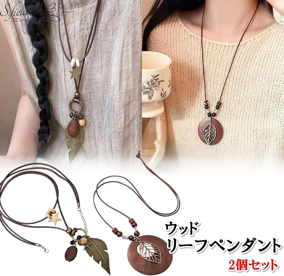 和田玉 ペンダント ネックレス 葉 リーフ モチーフ リーフペンダント 木製 ネックレス 葉 2個セット ウッド 葉っぱ