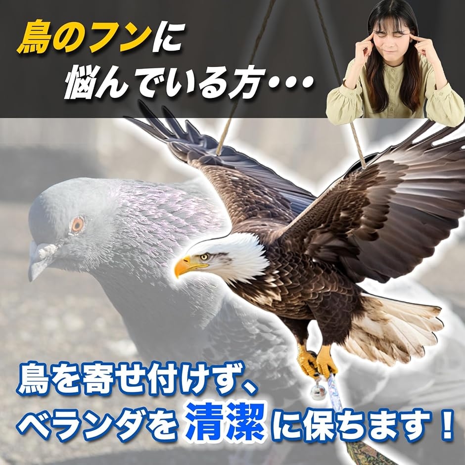 防鳥 鳥よけ リアル 鷹 鷲 鳶 鳥避けグッズ 鳩よけ カラスよけ 鳥害