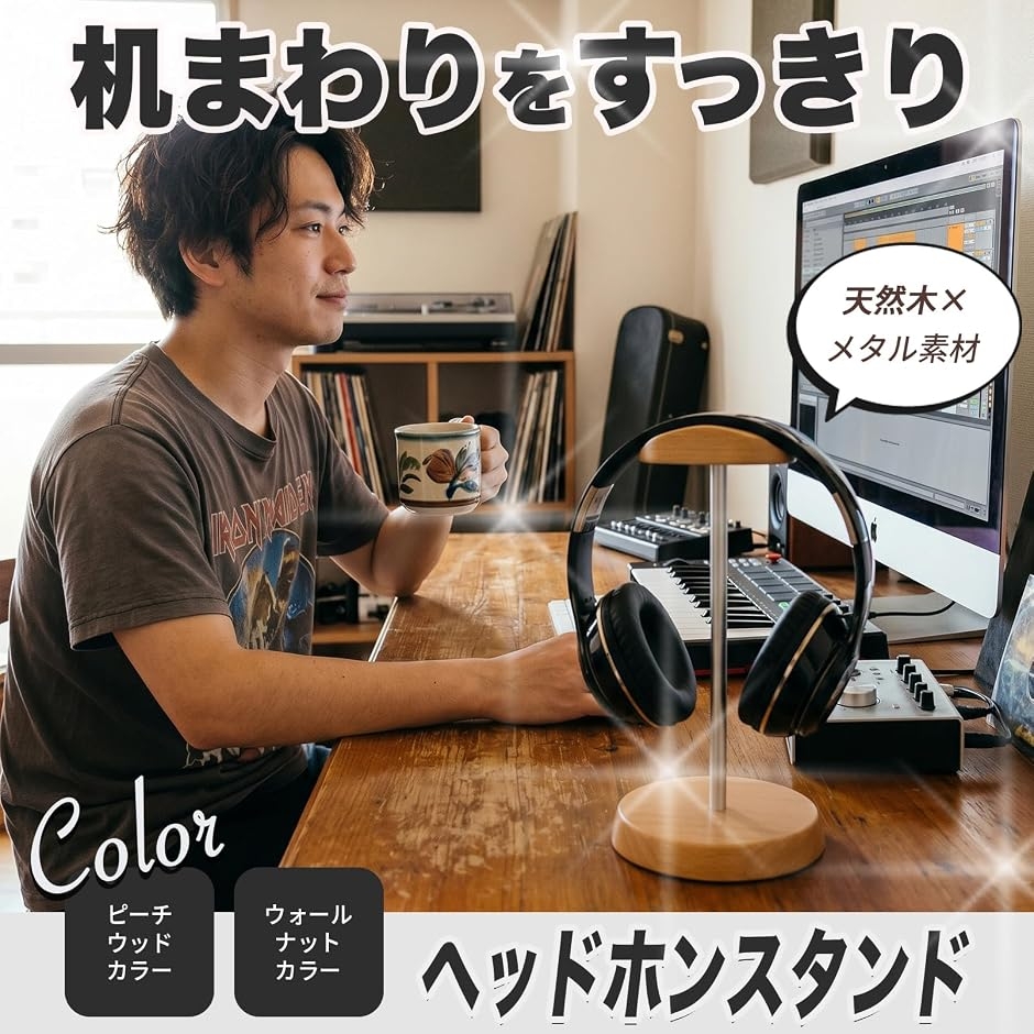 デスクトップ用 木製 ヘッドフォンスタンド ヘッドホン 置き台 掛け台
