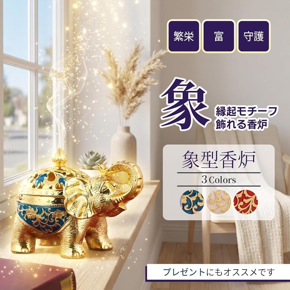 象 香炉 お香立て アンティーク 風水 置物 ヨーロピアン インテリア