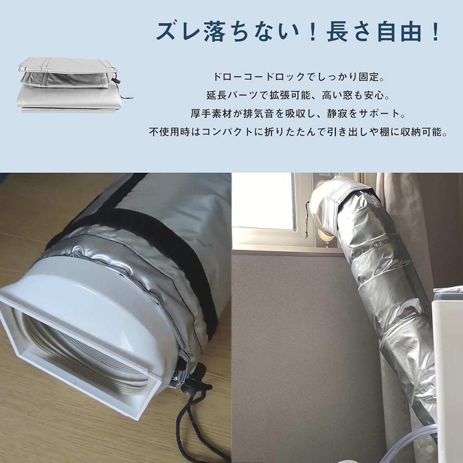 ダクトカバー スポットクーラー 家庭用 直径15cm 長さ150cm スポット