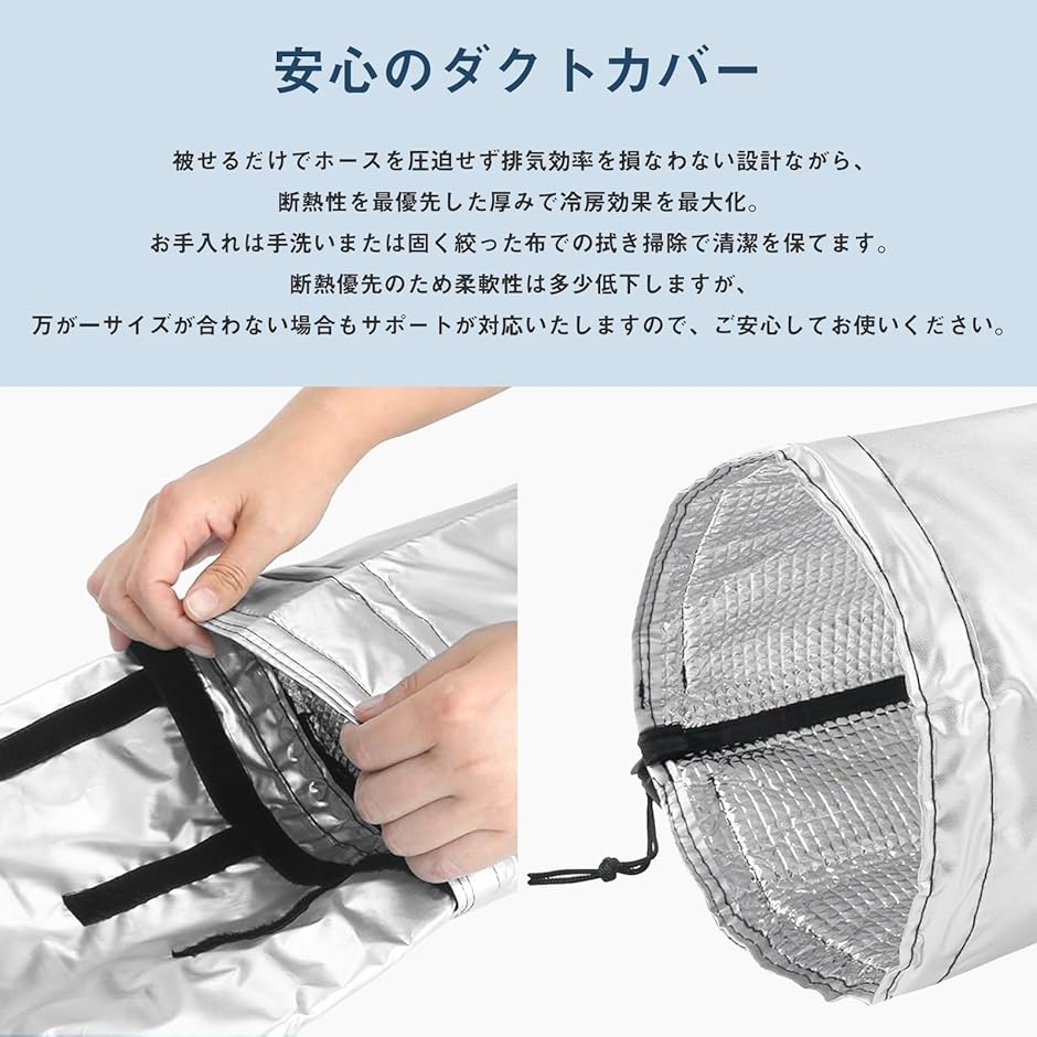 ダクトカバー スポットクーラー 家庭用 直径15cm 長さ150cm スポット