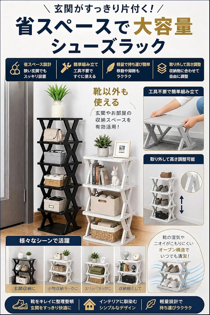 シューズラック スリム 靴 靴箱 収納 Shoe Rack 省スペース シューズ