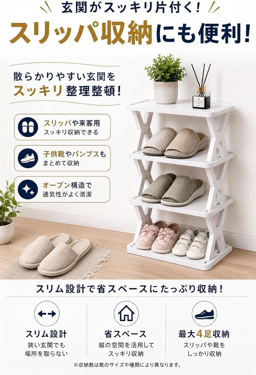 シューズラック スリム 靴 靴箱 収納 Shoe Rack 省スペース シューズ
