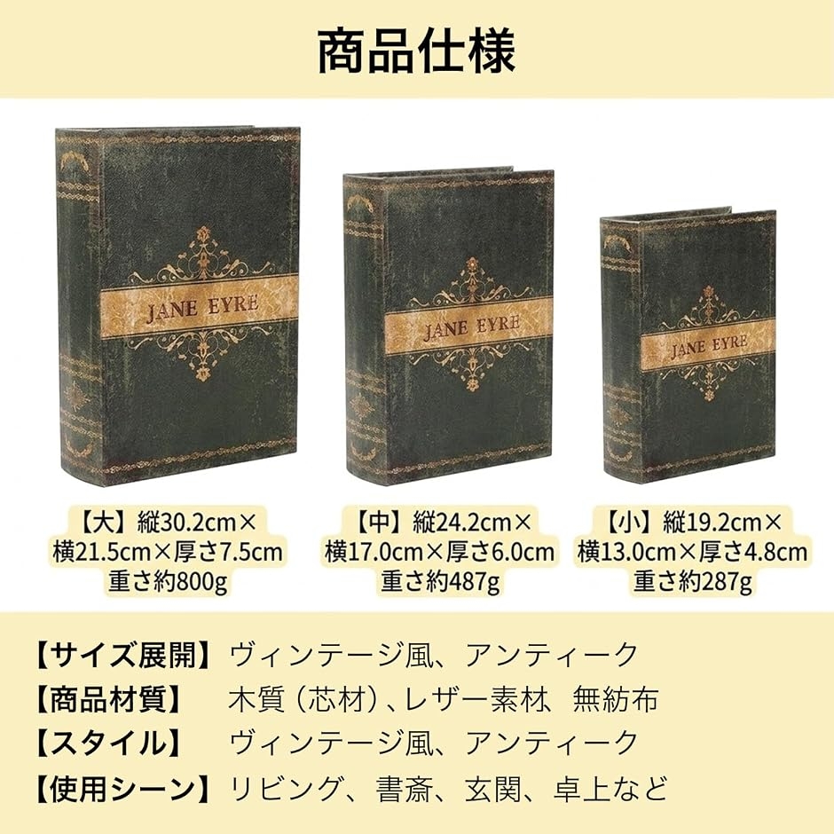 本型 小物入れ 収納 ブックボックス アンティーク ダミーブック ブック