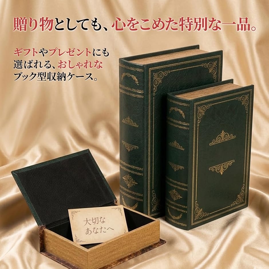 本型 小物入れ 収納 ブックボックス アンティーク ダミーブック ブック