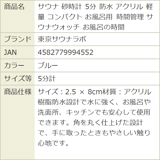 サウナ 砂時計 5分 防水 アクリル 軽量 コ...の詳細画像5