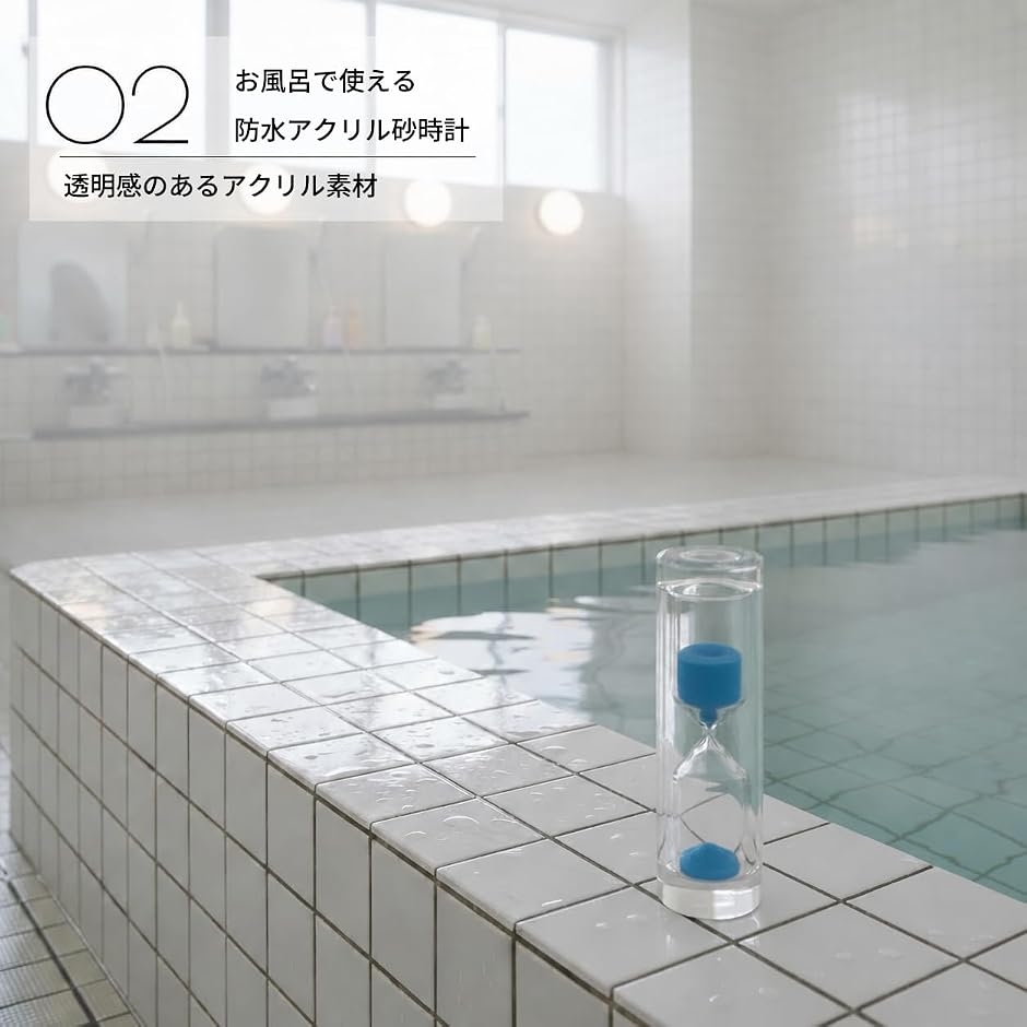 サウナ 砂時計 5分 防水 アクリル 軽量 コ...の詳細画像2