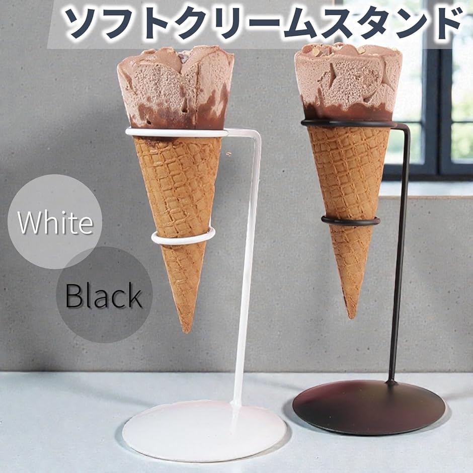 ソフトクリームコーンスタンドの商品一覧 通販 - Yahoo!ショッピング