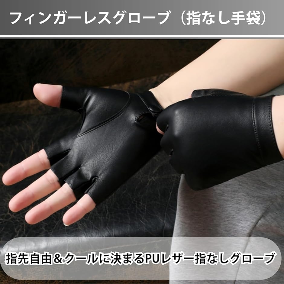 手袋 指なし PUレザー フィンガーレスグローブ レザーグローブ 指なし