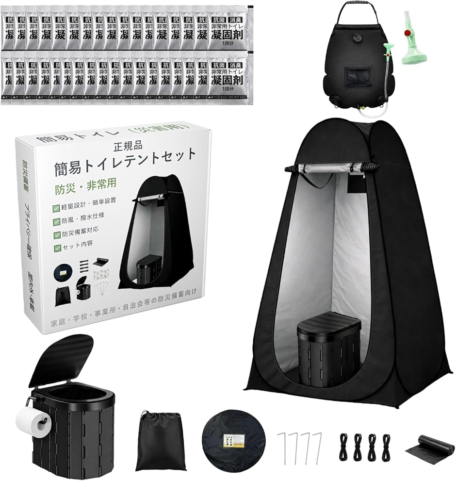 簡易トイレ 携帯トイレ 非常用トイレ 災害用 防災 防災グッズ 凝固剤60パック (ブラック,  トイレ＋テント＋シャワーバッグ)