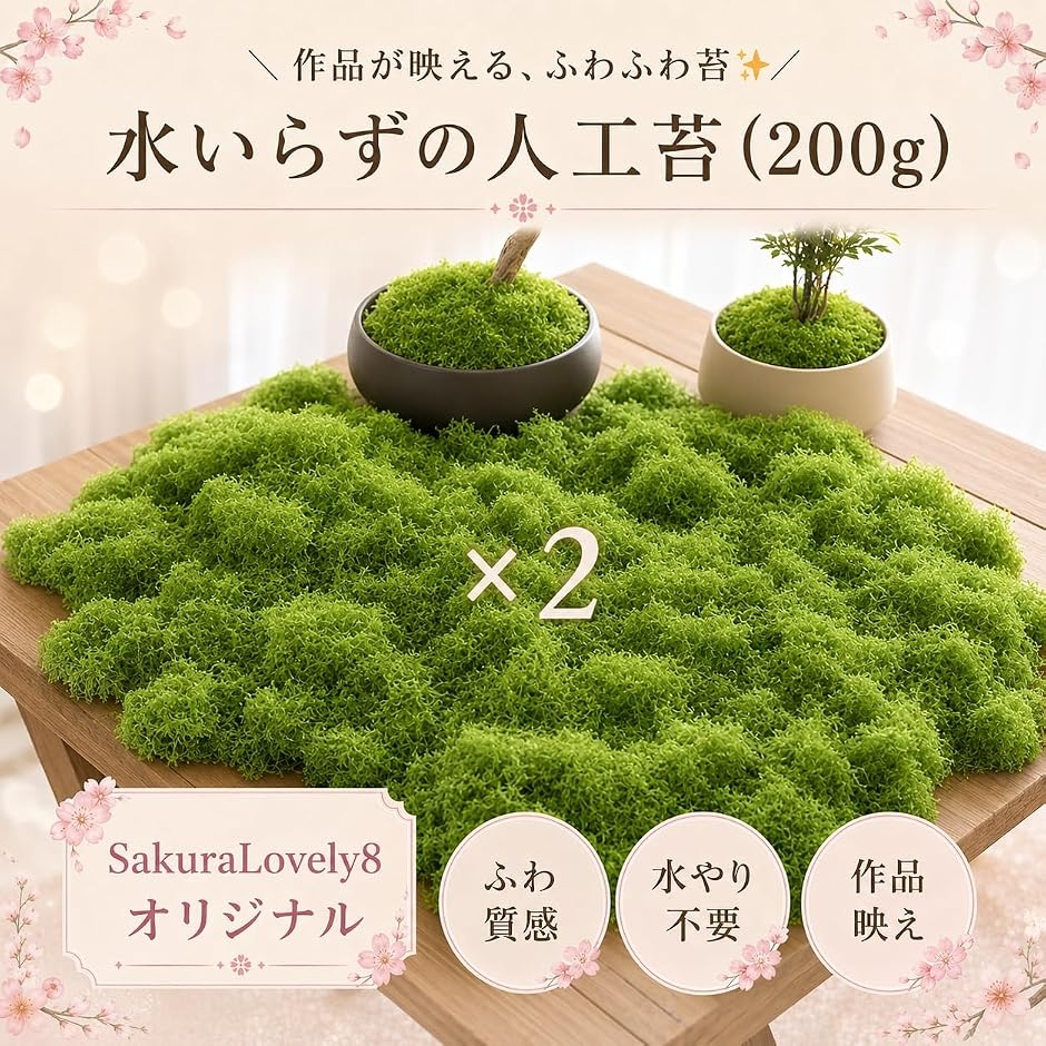 人工苔 モス ミニ盆栽 ジオラマ 草 フェイク...の詳細画像1