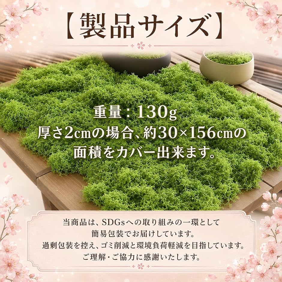 人工苔 モス ミニ盆栽 ジオラマ 草 フェイク コケ 模型 緑 (130g